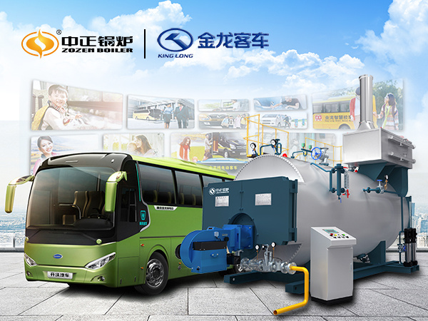 燃?xì)庹羝仩t在新能源汽車市場(chǎng)再攀高峰 中正鍋爐助力南京金龍開疆?dāng)U土